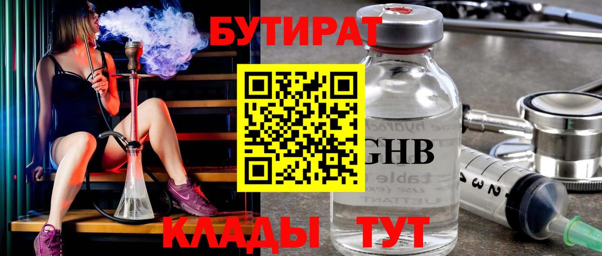 Бутират оксибутират Городец