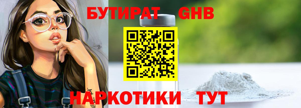 Городец  Бутират бутик  Вход с VPN 
