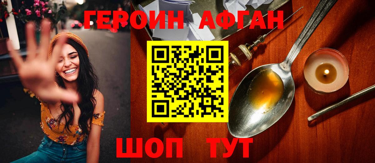 Героин хмурый Городец