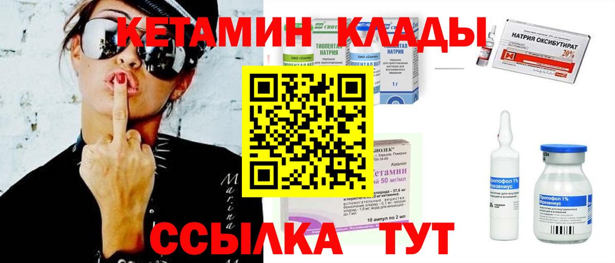 Кетамин ketamine  КЕТАМИН ketamine  Вход с VPN  Городец 