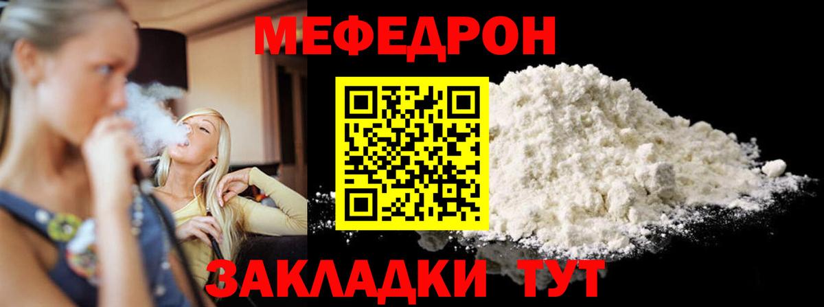Меф Городец