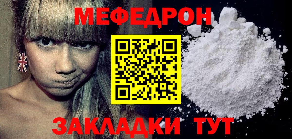 МЯУ-МЯУ VHQ  Мефедрон  omg tor  Вход с VPN  МЯУ-МЯУ мяу мяу  Городец 