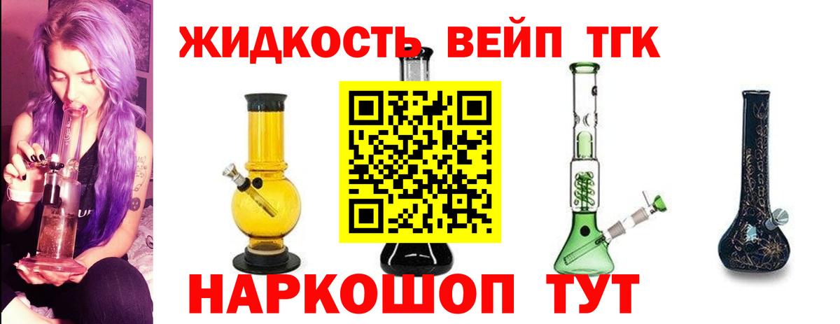 ТГК вейп Городец